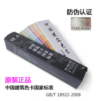 包邮 CBCC中国建筑色卡国家标准色卡GBT18922－2008 1026色千色卡 pdf epub mobi 电子书 下载