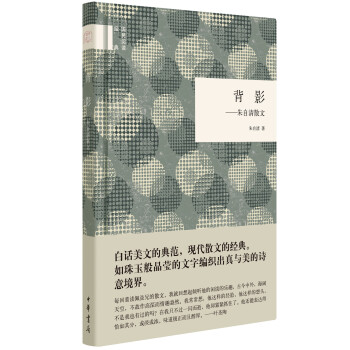 國民閱讀經典：背影：硃自清散文 pdf epub mobi 電子書 下載