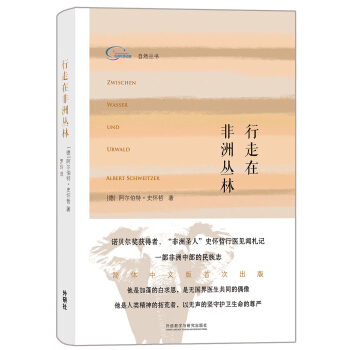 行走在非洲叢林(自然叢書) [Zwischen Wasser und Urwald] pdf epub mobi 電子書 下載