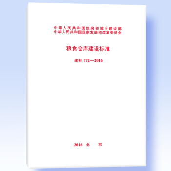 糧食倉庫建設標準 pdf epub mobi 電子書 下載