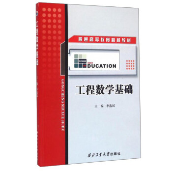 工程数学基础 pdf epub mobi 电子书 下载
