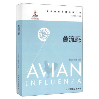 禽流感 pdf epub mobi 电子书 下载