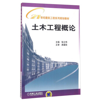 土木工程概论 pdf epub mobi 电子书 下载