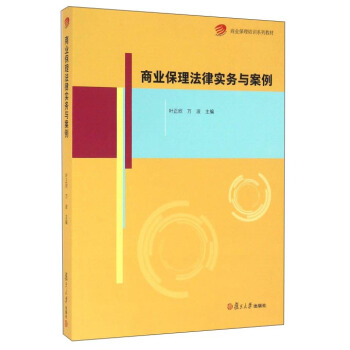 商业保理法律实务与案例 pdf epub mobi 电子书 下载