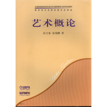 藝術概論 pdf epub mobi 電子書 下載