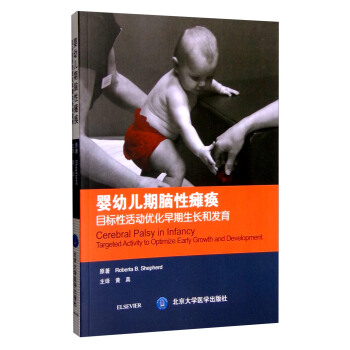 婴幼儿期脑性瘫痪：目标性活动优化早期成长和发育 [Cerebral Palsy in Infancy Targeted Activity to Optimize Early Growth and Development] pdf epub mobi 电子书 下载