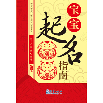 寶寶起名指南 pdf epub mobi 電子書 下載