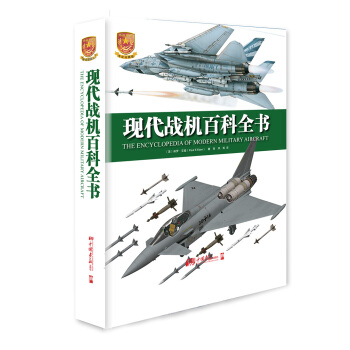 现代战机百科全书 pdf epub mobi 下载