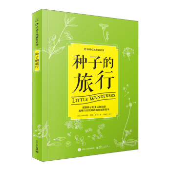 種子的旅行 [7-14歲] [Little Wanderers] pdf epub mobi 電子書 下載