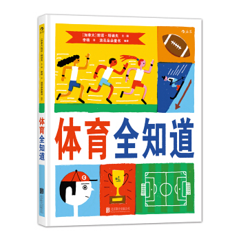 體育全知道 [3-6歲] [Sport-O-Rama] pdf epub mobi 電子書 下載