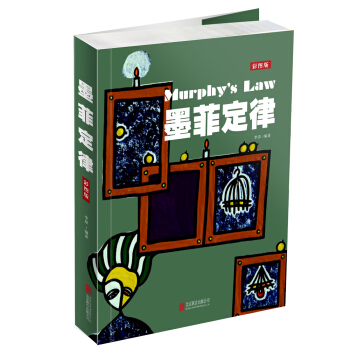 墨菲定律 pdf epub mobi 電子書 下載