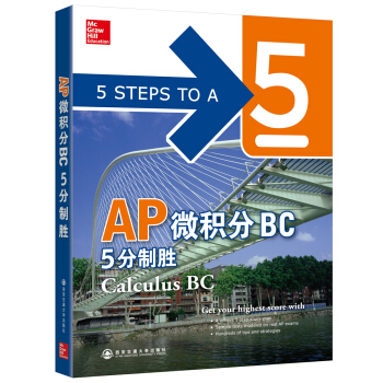 新东方 AP微积分BC 5分制胜 pdf epub mobi 电子书 下载