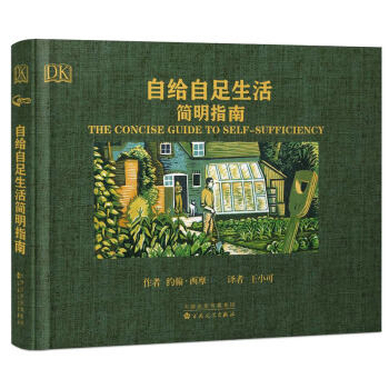 自给自足生活简明指南 pdf epub mobi 电子书 下载