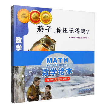 數學繪本·規律性與數學應用（套裝5冊） [3-6歲] pdf epub mobi 電子書 下載