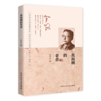 柔而剛的老捨 pdf epub mobi 電子書 下載