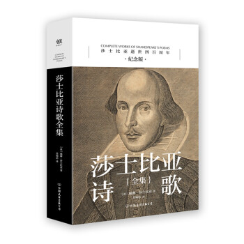 莎士比亞詩歌全集 pdf epub mobi 電子書 下載