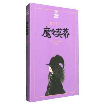 夏洛書屋第四輯：魔女莫蒂 [7-14歲] pdf epub mobi 電子書 下載