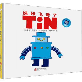 童立方·国际绘本大师经典：妹妹飞走了 pdf epub mobi 电子书 下载