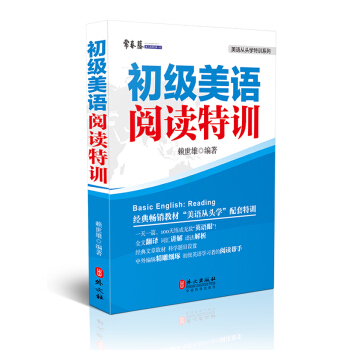 初級美語閱讀特訓 pdf epub mobi 電子書 下載