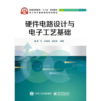 硬件電路設計與電子工藝基礎 pdf epub mobi 電子書 下載