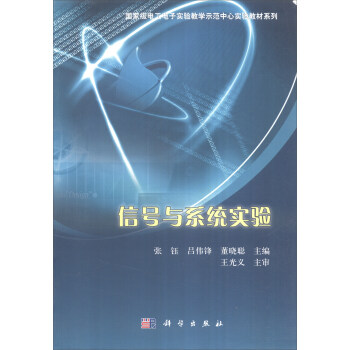 信號與係統實驗 pdf epub mobi 電子書 下載