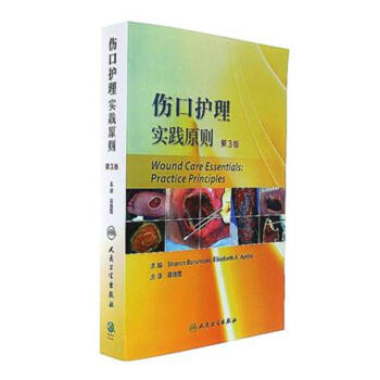 伤口护理实践原则-第3版 pdf epub mobi 电子书 下载