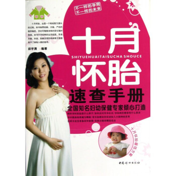 十月懷胎速查手冊 pdf epub mobi 電子書 下載