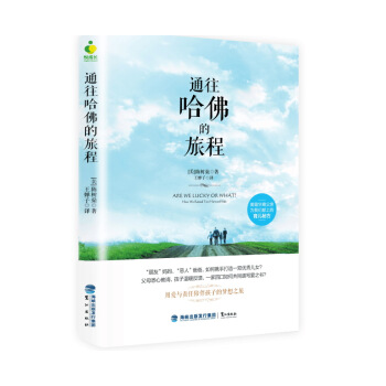 通往哈佛的旅程 pdf epub mobi 電子書 下載