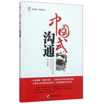 中國式溝通 pdf epub mobi 電子書 下載