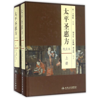 太平聖惠方（校點本）（套裝上下冊） pdf epub mobi 電子書 下載