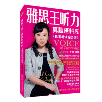 雅思王聽力真題語料庫（機考筆試綜閤版）（附贈音頻） pdf epub mobi 電子書 下載