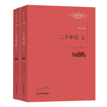 二十年后（套装上下册） pdf epub mobi 电子书 下载