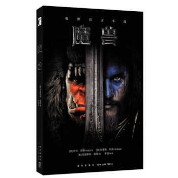 魔兽：电影官方小说（赠送京东特别定制电影角色海报） pdf epub mobi 电子书 下载