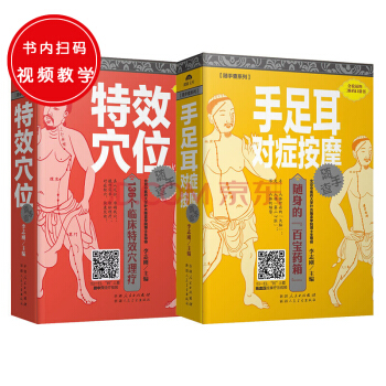 隨手查係列：手足耳對癥按摩隨手查+特效穴位隨手查（共兩冊） pdf epub mobi 電子書 下載