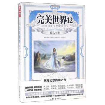 完美世界12 pdf epub mobi 电子书 下载