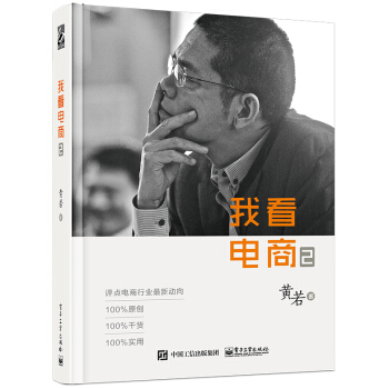 我看電商2（雙色） pdf epub mobi 電子書 下載