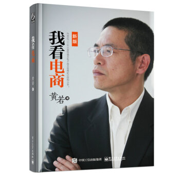 我看電商（雙色）(新版） pdf epub mobi 電子書 下載