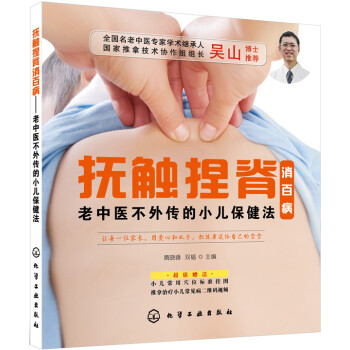 撫觸捏脊消百病——老中醫不外傳的小兒保健法 pdf epub mobi 電子書 下載