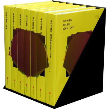 鬥牛犬餐廳2005-2011（套裝共7冊） pdf epub mobi 電子書 下載