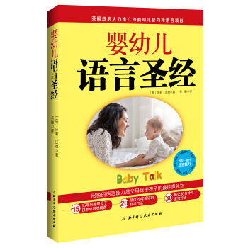 嬰幼兒語言聖經 [Baby Talk] pdf epub mobi 電子書 下載