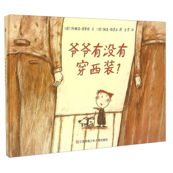 小樹苗譯叢：爺爺有沒有穿西裝(精裝) pdf epub mobi 電子書 下載