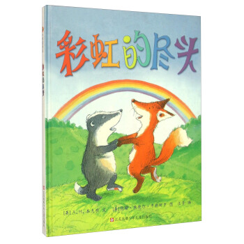 小树苗译丛：彩虹的尽头(精装) pdf epub mobi 电子书 下载