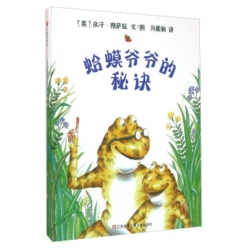 小樹苗譯叢：蛤蟆爺爺的秘訣(精裝) pdf epub mobi 電子書 下載