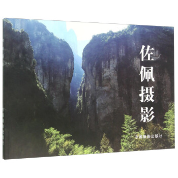 佐佩攝影 pdf epub mobi 電子書 下載