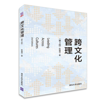 跨文化管理（第3版） pdf epub mobi 電子書 下載