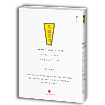先锋书店,生于1996