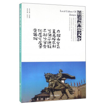 宿遷西楚文化 pdf epub mobi 電子書 下載