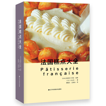 法國糕點大全 pdf epub mobi 電子書 下載