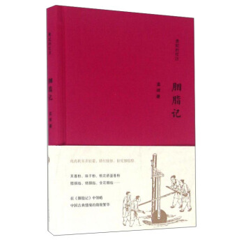 贵妃的红汗：胭脂记 pdf epub mobi 电子书 下载