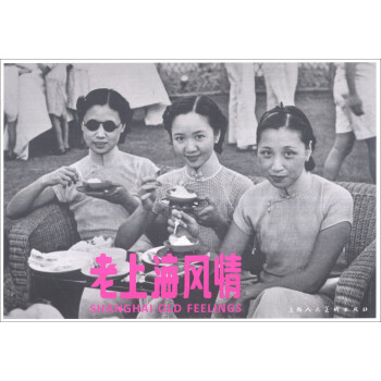 老上海风情（明信片） [Shanghai Old Feelings] pdf epub mobi 电子书 下载